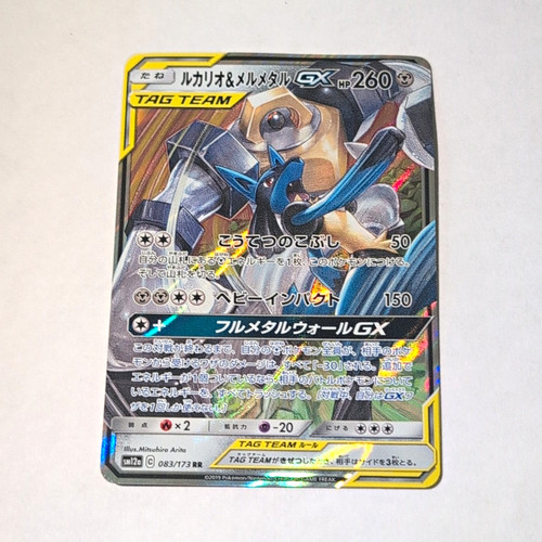 2019 Pokemon Japanese Tag Team GX All Stars Lucario & Melmetal GX RR 083/173