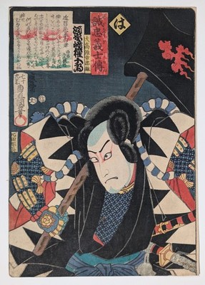 Utagawa Kunisada   Loyal Retainer Ōtaka Gengo Tadao   Japanese Woodblock Print
