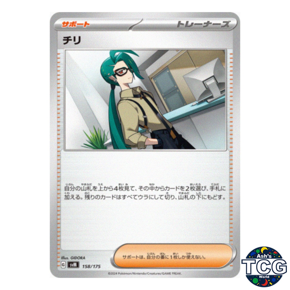 Rika 158/175 SVM Starter Deck Generations Pokemon Card Japanese