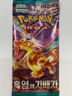 Korean Pokemon Scarlet & Violet "Obsidian Flames" sv3 Booster Pack 1pack
