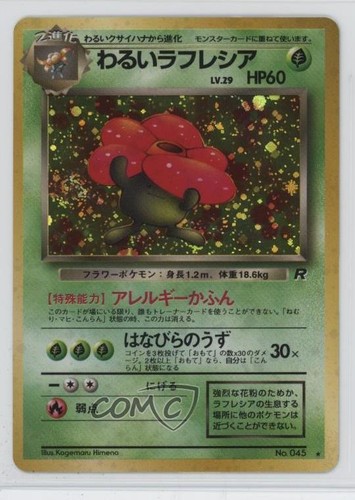 Dark Vileplume (JP) — Team Rocket (Japanese)