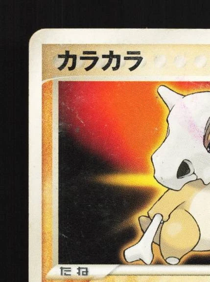 Cubone 060/ADV-P 1st ED HP ADV Promos Japanese Pokemon Card TCG - Image 4 of 4