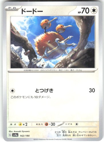 Doduo 142/190 Shiny Treasure ex sv4a NM Pokemon Card TCG