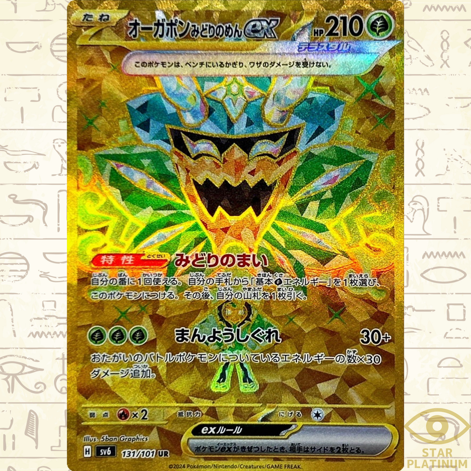 Teal Mask Ogerpon ex UR 131/101 sv6 Japanese Pokemon Card Mask of Change - NM