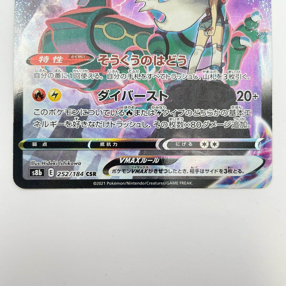 Pokemon Card Zinnia's Rayquaza VMAX CSR 252/184 S8b Japanese Pokemon Card Zinnia's Rayquaza VMAX CSR 252/184 S8b Japanese