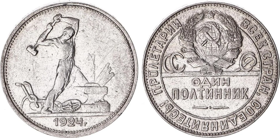 Russland 1 Poltinnik Silber 1924 halber Rubel /50 Kopeken ss-vz 141679 - Bild 1 von 1