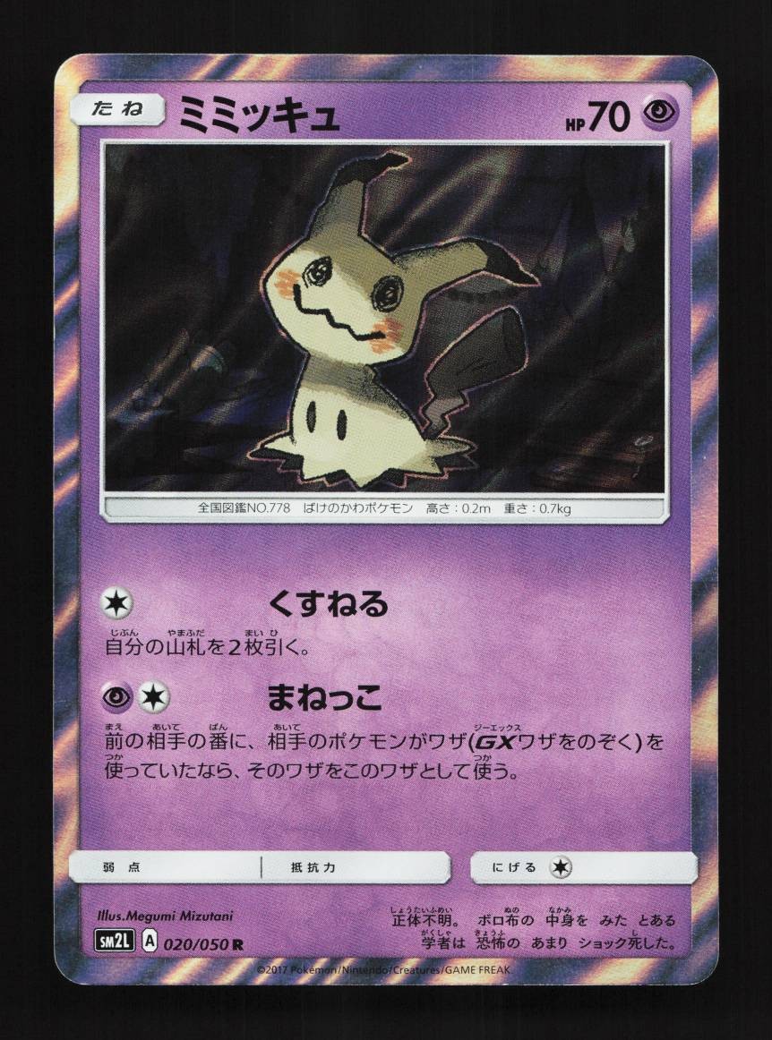 Mimikyu 020/050 LP Alolan Moonlight Japanese Pokemon Card TCG
