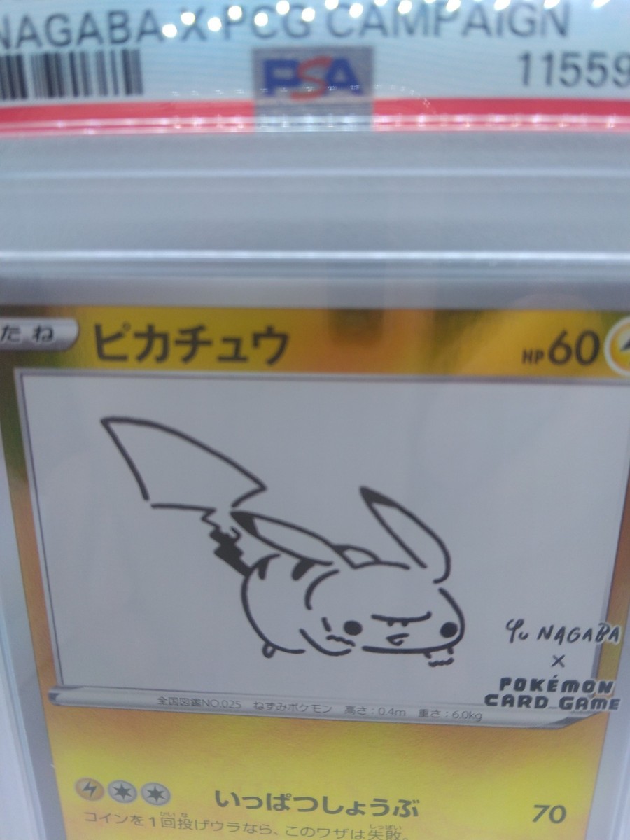 ピカチュウ208 / s-p Yu Nagabaプロモポケモンカード2021日本語