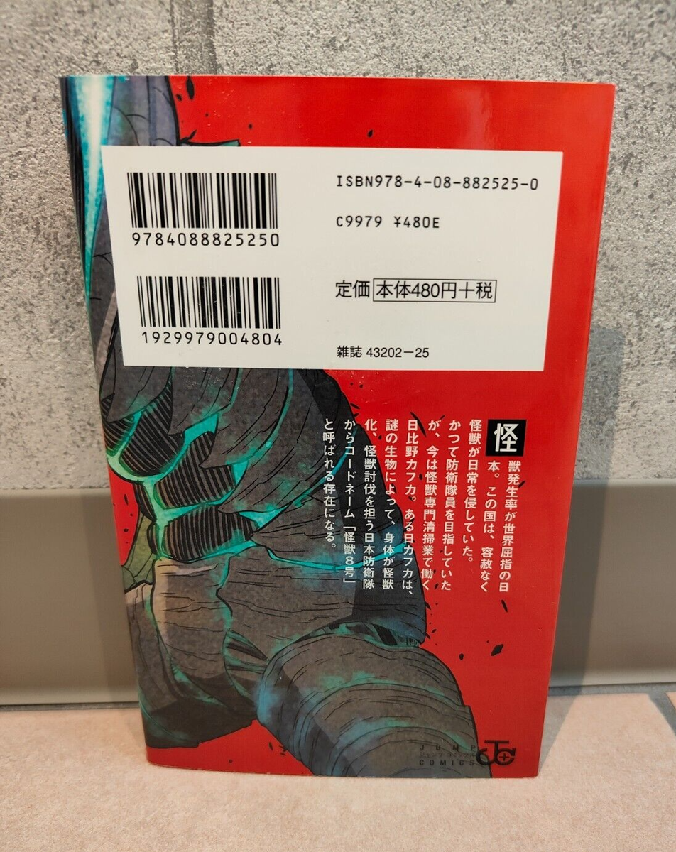 Kaiju No. 8 Comics Vol. 1 First Edition 1st Print Shueisha Jump