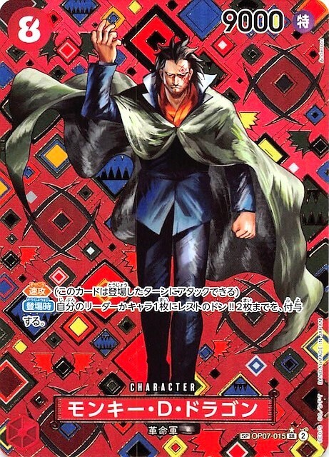 Monkey D. Dragon SP OP07-015 SR Parallel Emperors in the New World ONE PIECE