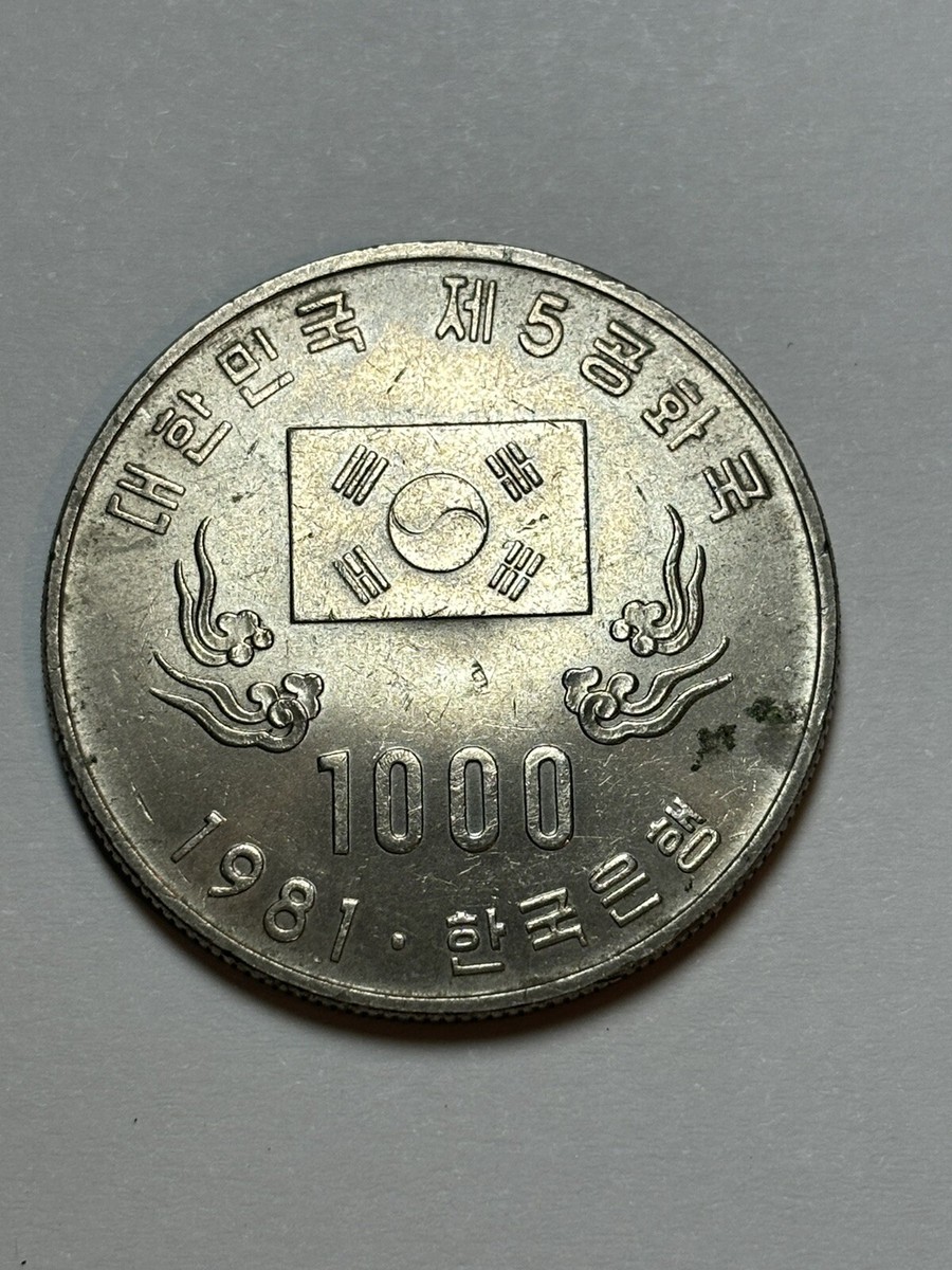 珍品　韓国　国連創設 50周年1000 Won 記念硬貨 1000 won 1981 - Anniversary of Republic, South Korea - uCoin.net