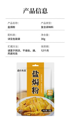 森庄农品盐焗鸡粉 30g*5袋 正宗家用盐焗粉广东客家盐局鸡腿爪翅调料沙姜粉 Salted chicken powder 30g*5 bags - Picture 7 of 14