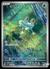 2026 Near Mint Pokemon Froakie 086/083 AR Ninja Spinner M4 Japanese