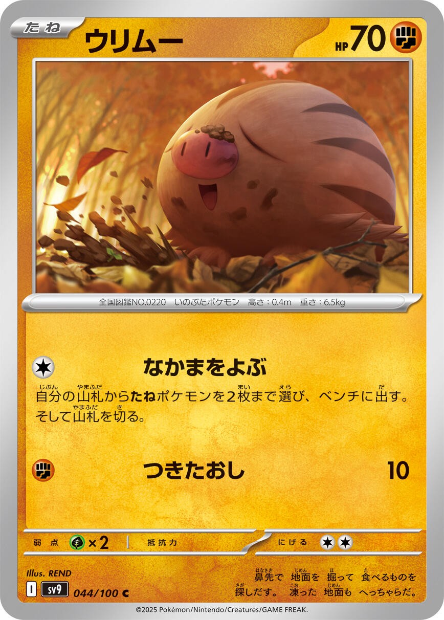 Swinub 044/100 Common SV9: Battle Partners Near Mint