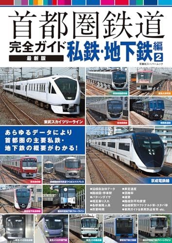 Complete guide to metropolitan area railways, latest edition, private railways