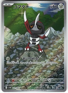 Pawniard 147/086 Art Rare Black Bolt Japanese
