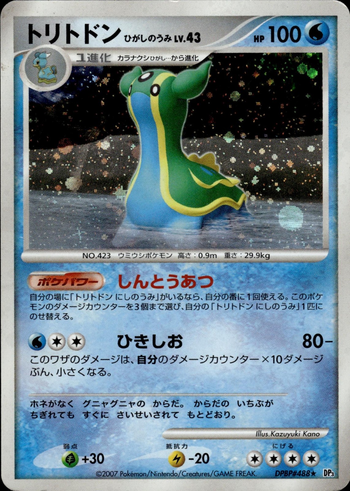 Gastrodon East Sea DPBP#488 Holo Rare Shining Darkness Pokemon Japanese HP A35
