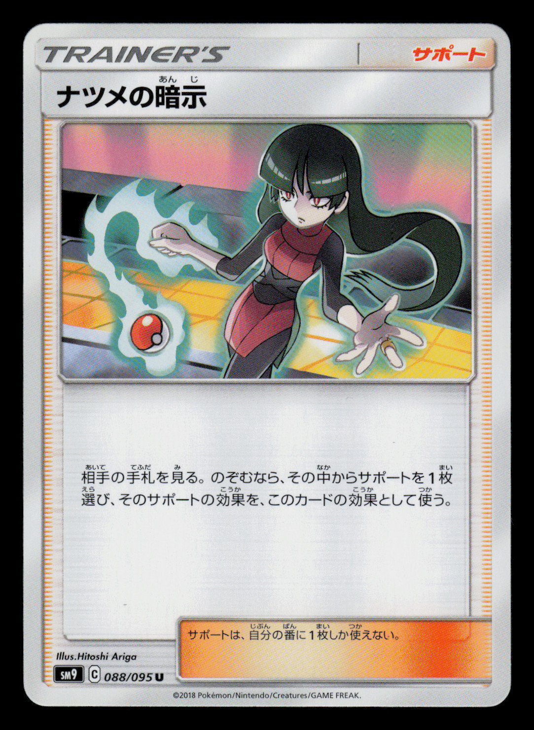 NM - Pokemon Sabrina's Suggestion 088/095 U Tag Bolt sm9 Japanese