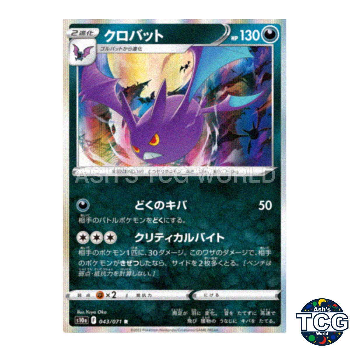 Crobat R 043/071 s10a Dark Phantasma Pokemon Card Japanese