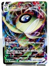 Buy Celebi VMAX 004/070 S6k: Jet-Black Spirit Holo (Japanese