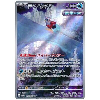 IronBundle 071/066 Delibird AR Holo Paradox Future Flash IronBundle 071/066 Delibird AR Holo Paradox Future Flash