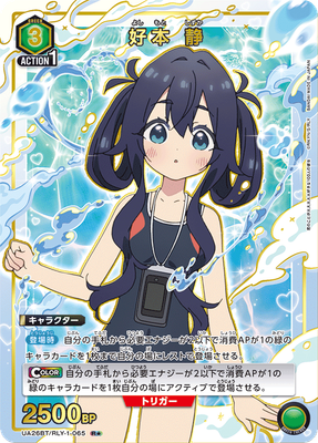 UNION ARENA UA26BT/RLY-1-065 Shizuka Yoshimoto Parallel 100Kanojo