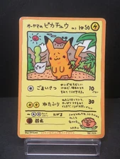 【HP】Ooyama's Pikachu Vending Machine Cards Series 3 (Green) Regular (Japanese)