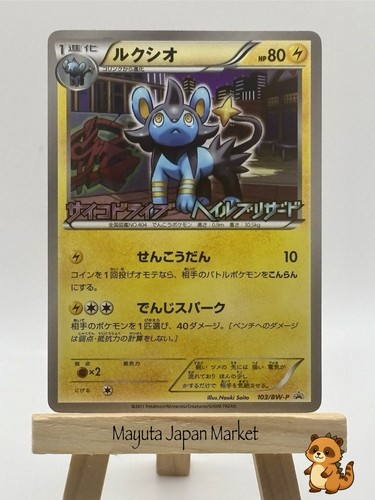 Luxio - 103/BW-P Promo Card Regular Pokemon Card 2011
