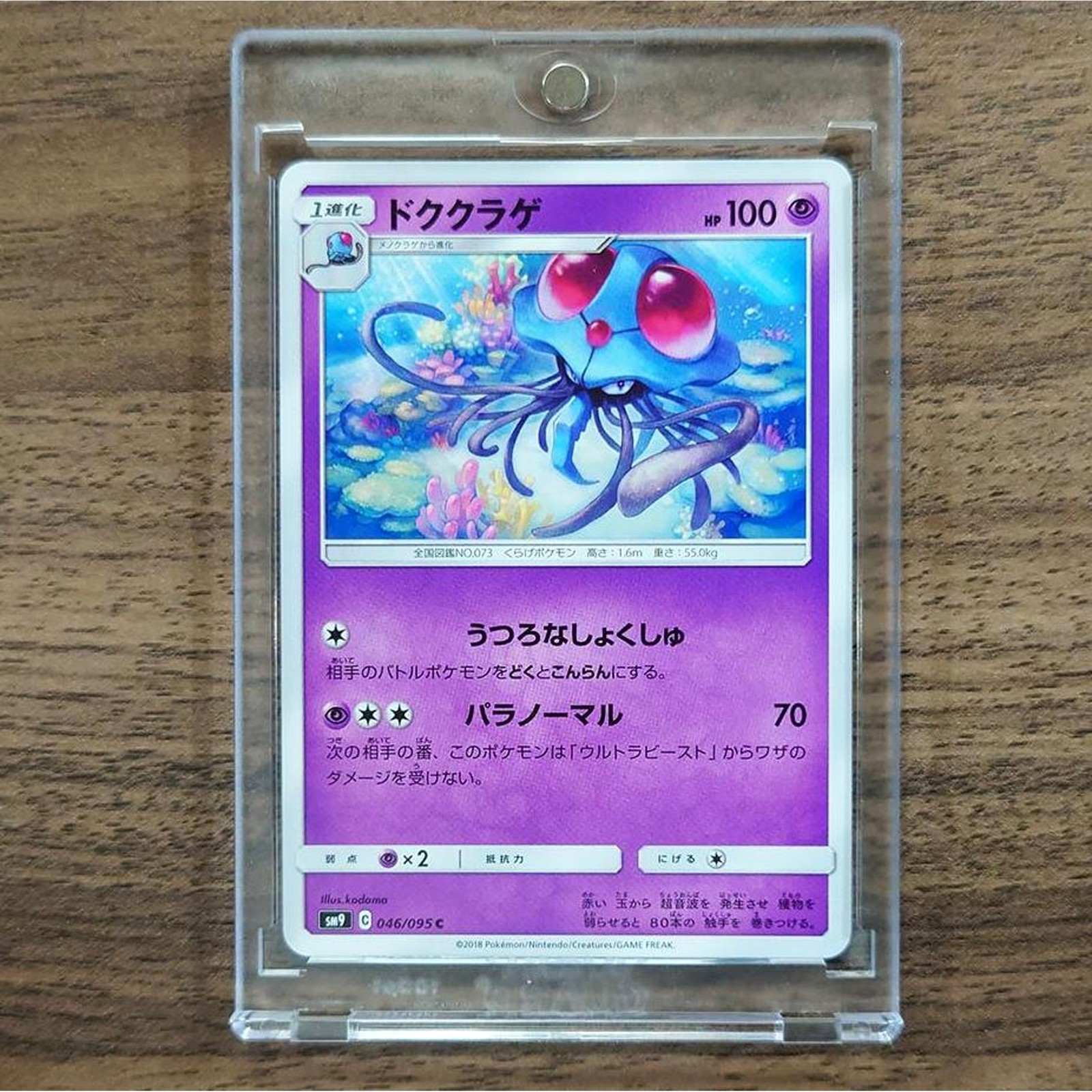 Tentacruel C 046/095 SM9 Tag Bolt Japanese Pokemon Card