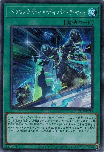 Ursarctic Departure DBAG-JP036 Super Rare Yugioh Japanese NM Card