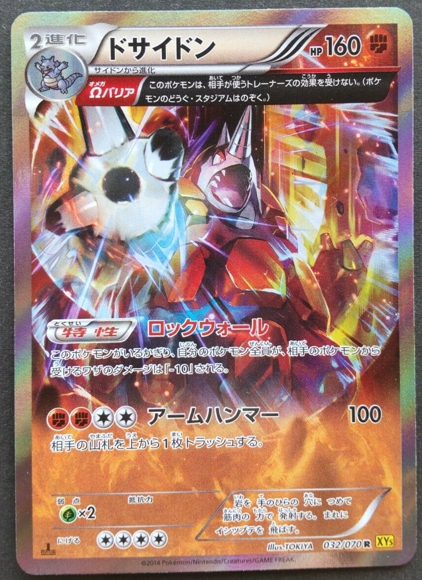 りぼけろ☆ Rhyperior Pokemon Card Japanese Game Nintendo Rare 032/070 R Holo