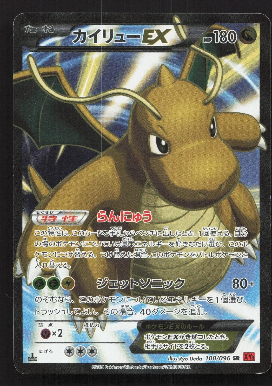 Dragonite EX 100/096 Rising Fist LP Japanese Pokemon Card TCG