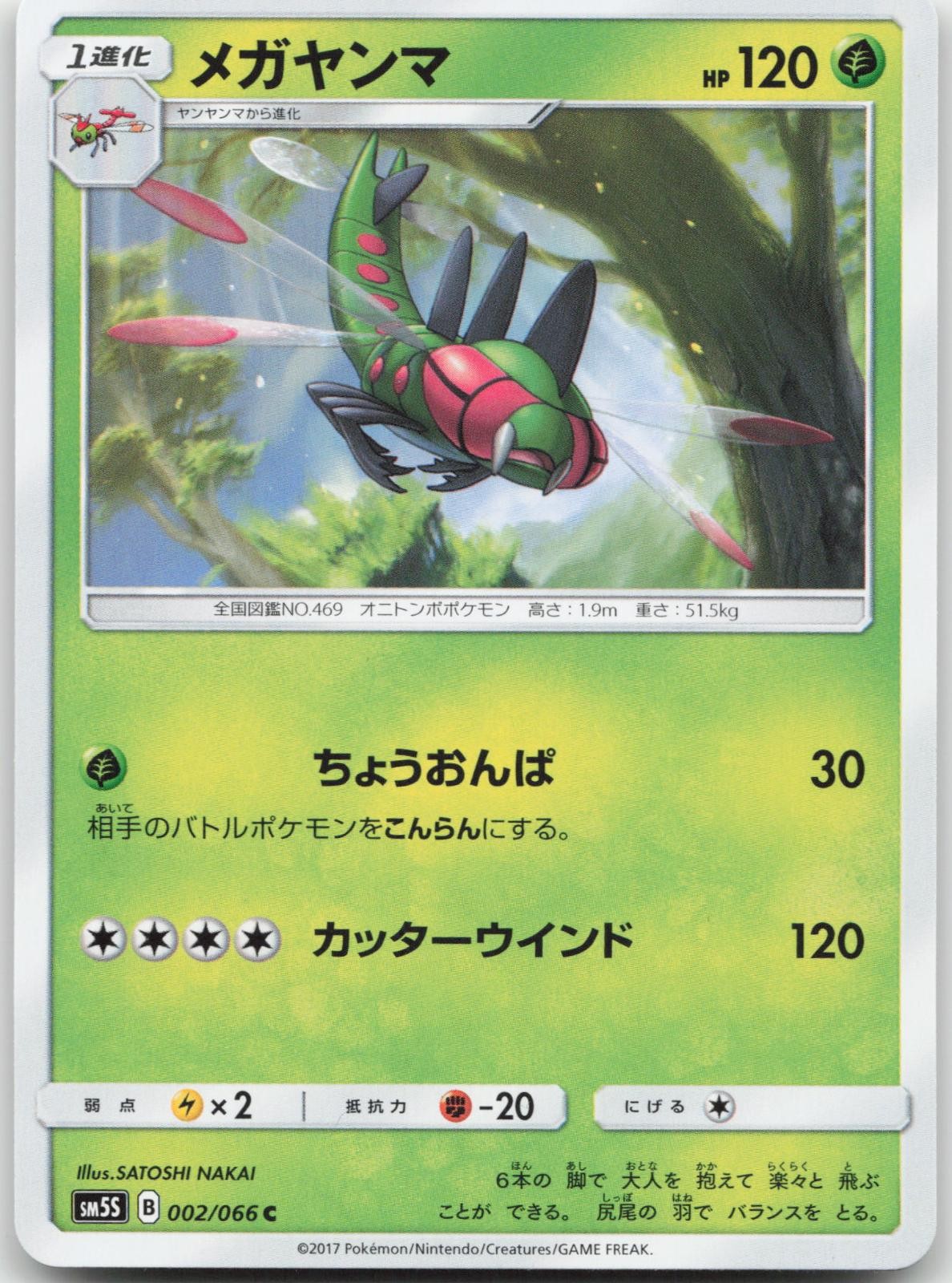 Japanese Yanmega 002/066 - Ultra Sun - Common - Pokemon
