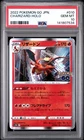 PSA 10 Pokemon Go 2022 Japanese #010 Charizard-Holo