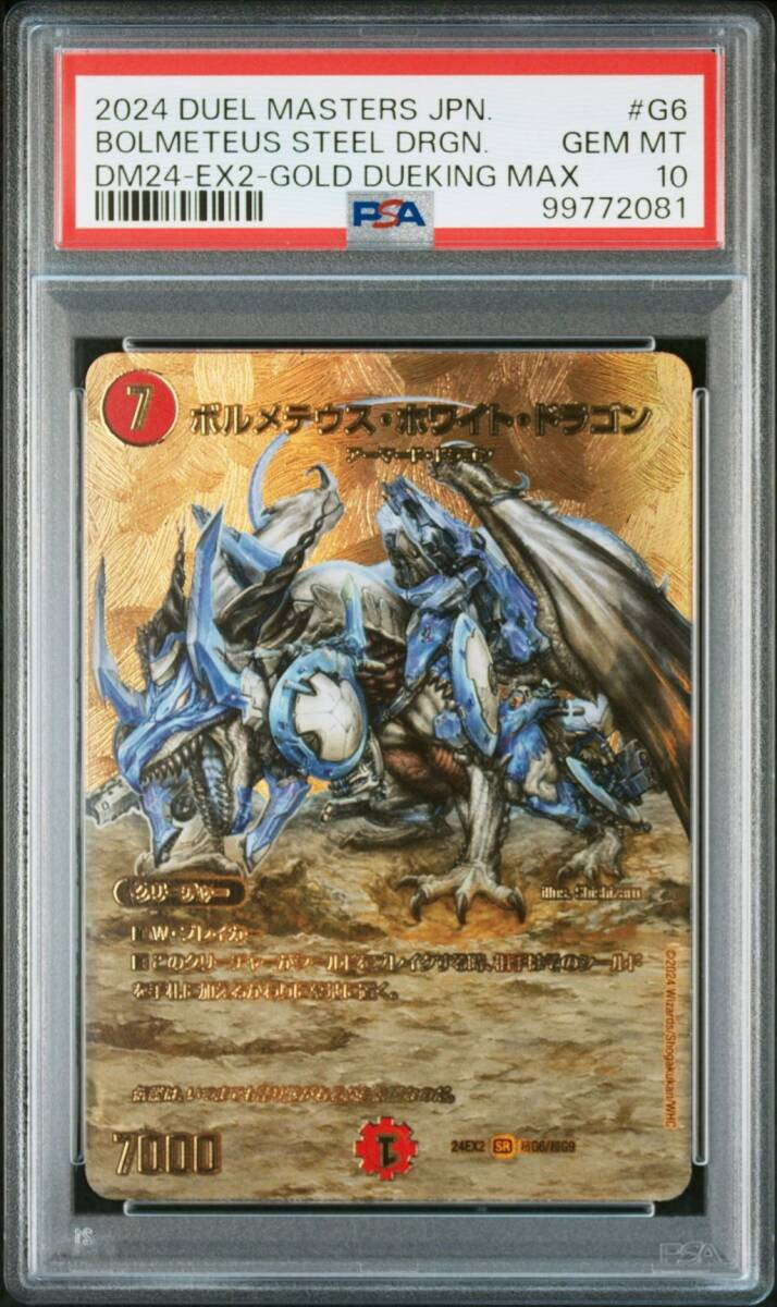 DMコレクター 【PSA9】グレート・ホーン DMコレクター 【PSA9】グレート・ホーン PSA10 DM24EX2 SR Super