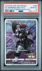 2019 POKEMON JAPANESE SM PROMO #365 FULL ART/ARMORED MEWTWO PSA 10