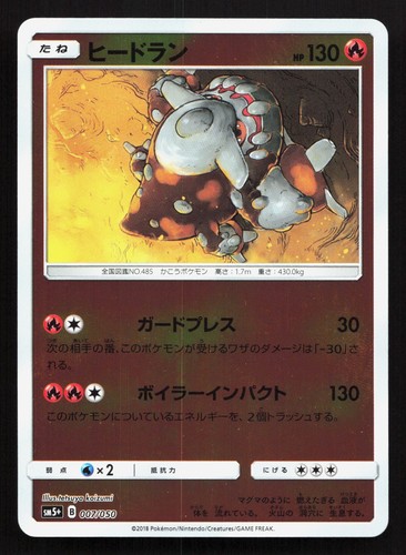 Heatran 007/050 Ultra Force NM Reverse Holo Japanese Pokemon Card TCG