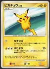 Pokemon TCG 2009 JPN Pikachu LV.18 007/012 Shaymin LV.X Deck VG