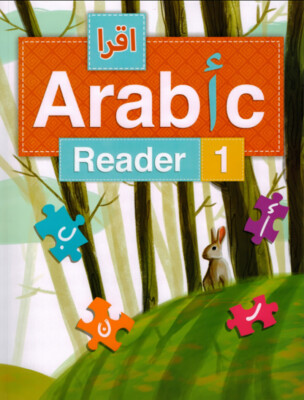 IQRA' Arabic Reader Textbook Level 1 (New Edition) by Fadel Ibrahim Abdallah