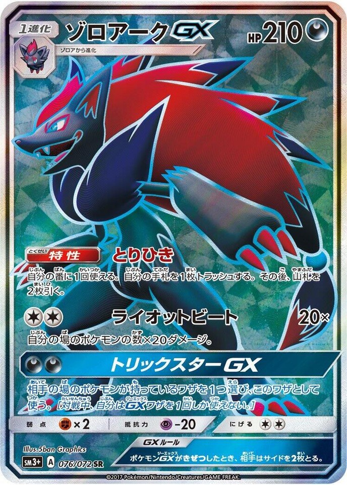 Zoroark GX 076/072 Sm3+: Shining Legends for sale | eBay