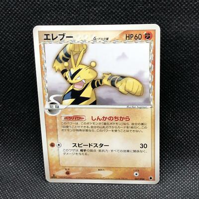 【PSA10】エレブー デルタ種 007/024 Electabuzz Electabuzz Delta Pokemon Card No.007/024 2006 Rare Nintendo