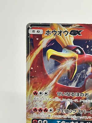 ★PSA10★【ホウオウGX/RR/SM4+】HO-OH GX 013/114 Ho-oh GX 013/114 RR Pokemon Card Japanese Nintendo Very Rare
