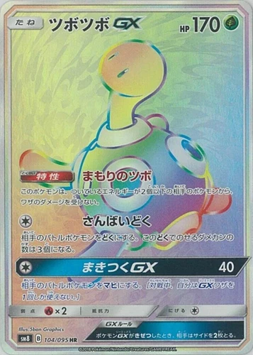 Shuckle GX 104/095 Sm8: Super-Burst Impact
