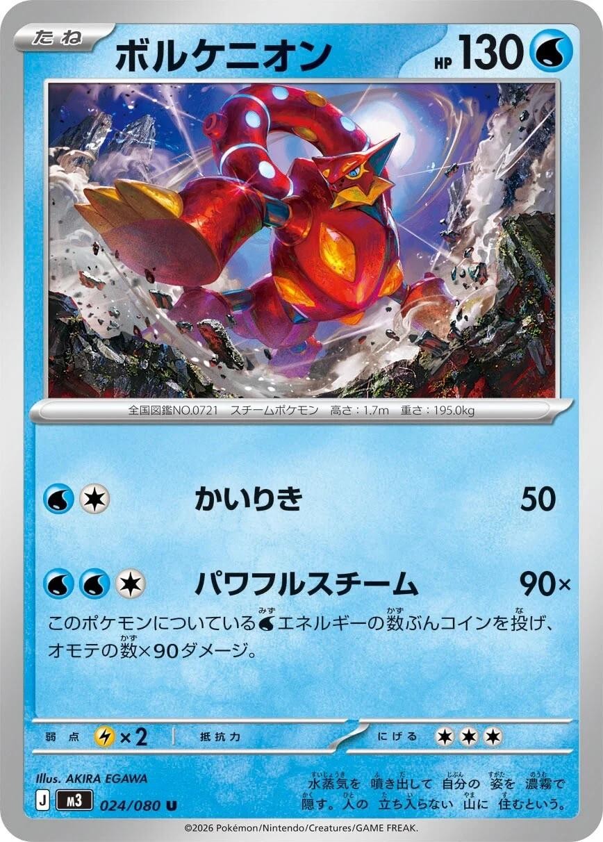 Pokemon TCG Volcanion #24 Nihil Zero Japanese