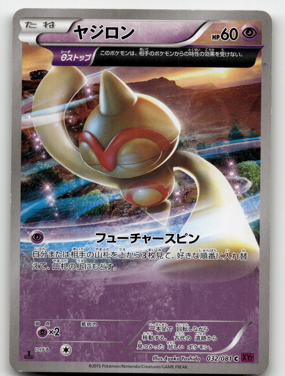 BALTOY 032/081 COMMON BANDIT RING POKEMON JAPANESE LIGHTLY PLAYED