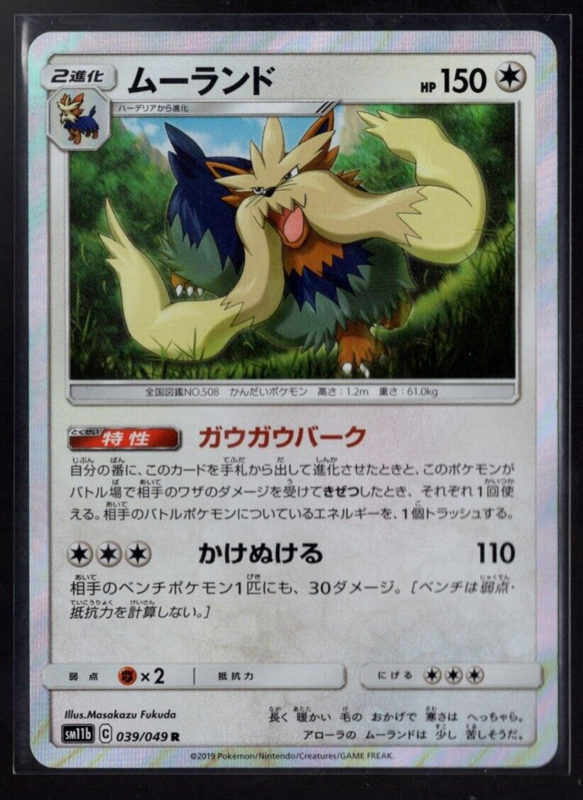 Stoutland 39/49 Holographic Rare Dream League Japanese Pokémon TCG Near Mint