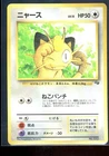 Pokemon Card 1999 Meowth Glossy Promo Game Boy Corocoro Comics Japan [HP/DMG]