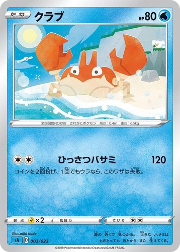 Krabby - 003/023 - LP - sA: Water Starter Set V
