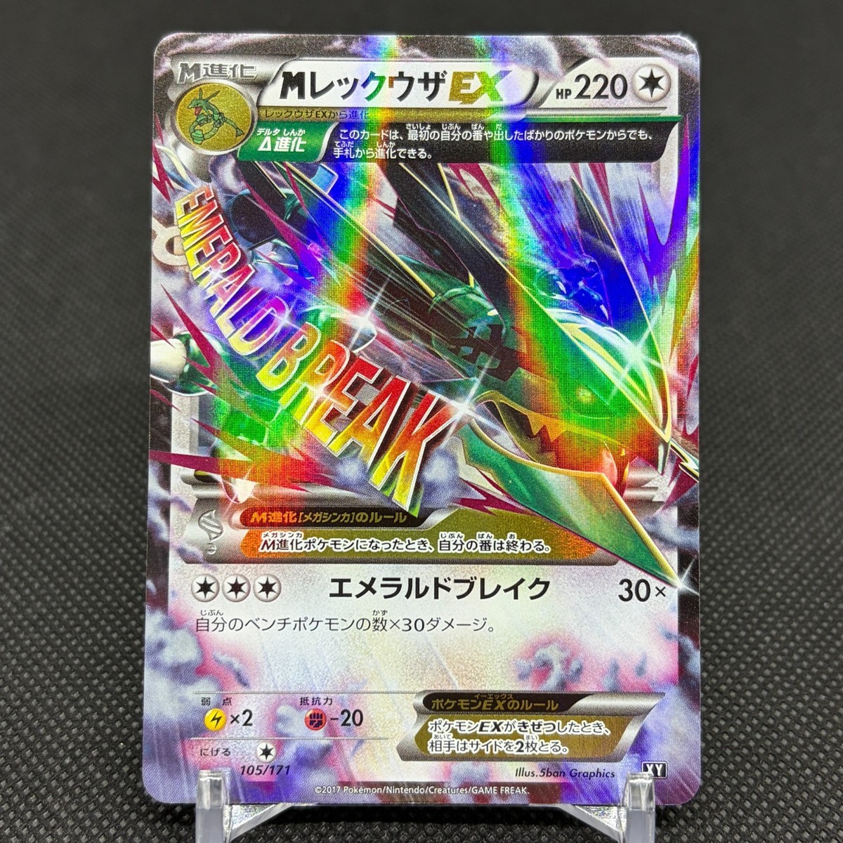 MレックウザEX THE BEST OF XY 105/171 psa10 PSA10】MレックウザEX 105/171 the best of xy 【公式通販】