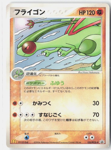 Flygon Moderately Played Crease 2006 125/PCG-P Promo Mcdonald's Japanese